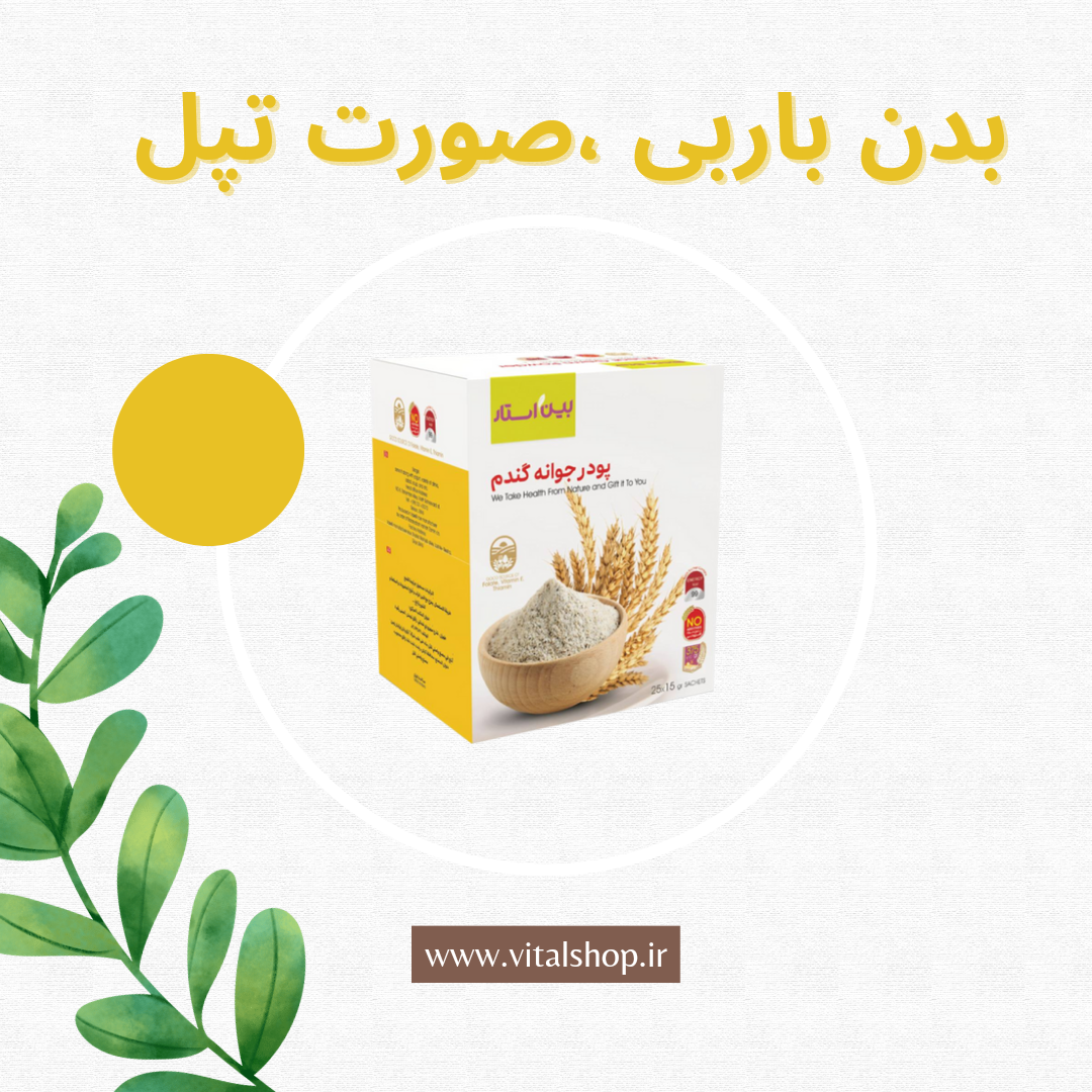 پودر جوانه گندم