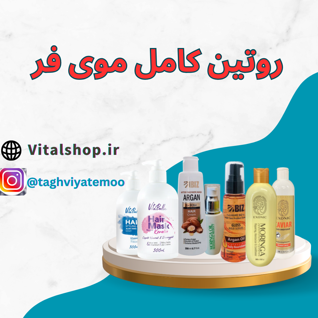 روتین کامل موی فر