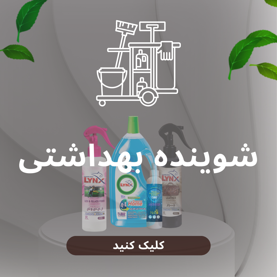 شوینده بهدشتی