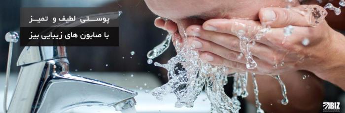 صابون های زیبایی