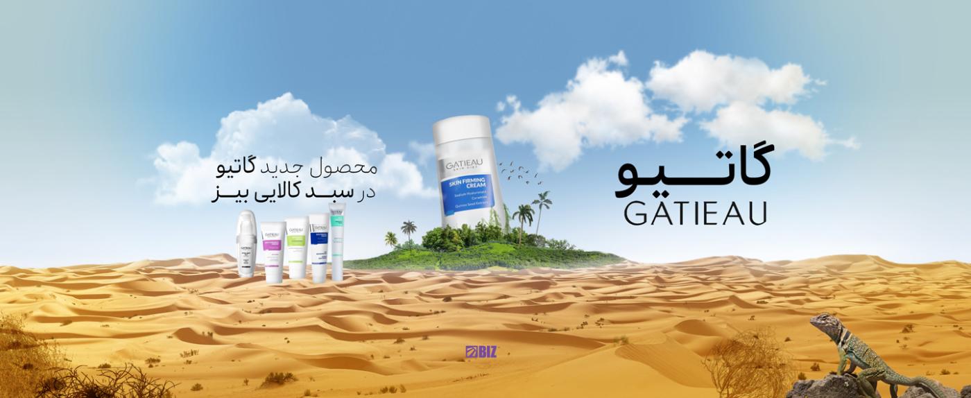کرم های تخصصی با برند گاتیو