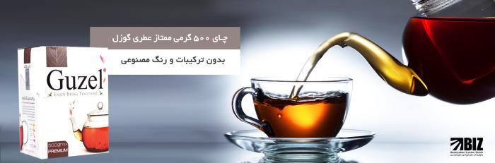 چای و تی بگ گوزل