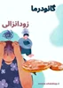 نقش قهوه گانودرما در بهبود زود انزالی درمردان